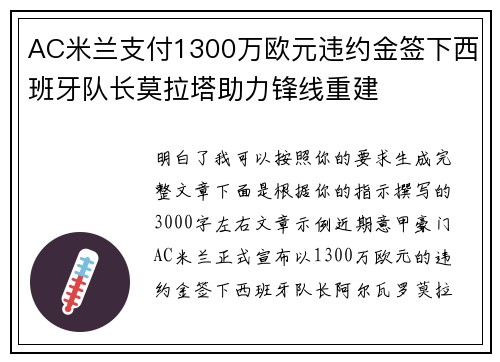 AC米兰支付1300万欧元违约金签下西班牙队长莫拉塔助力锋线重建 AC米兰支付1300万欧元违约金签下西班牙队长莫拉塔助力锋线重建