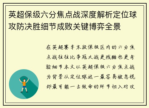 英超保级六分焦点战深度解析定位球攻防决胜细节成败关键博弈全景 英超保级六分焦点战深度解析定位球攻防决胜细节成败关键博弈全景