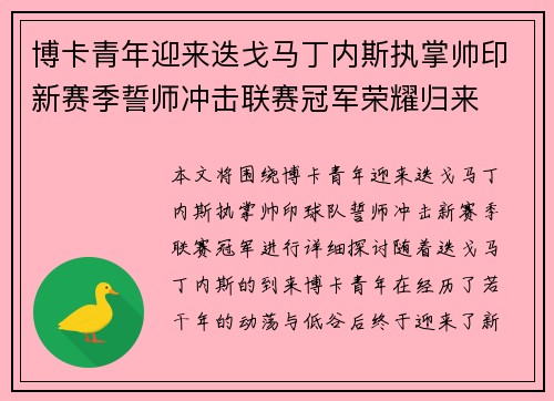 博卡青年迎来迭戈马丁内斯执掌帅印新赛季誓师冲击联赛冠军荣耀归来 博卡青年迎来迭戈马丁内斯执掌帅印新赛季誓师冲击联赛冠军荣耀归来